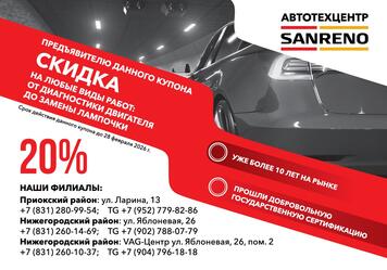 купон на скидку 20%